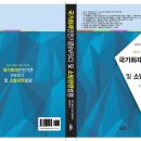 [2019년] 화재안전기준 및 소방관련법령_동일출판사(2018.8.24) 이미지