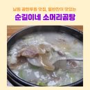 순길이네소머리곰탕 - 남원시 검멀길 13 | 순길이네소머리곰탕