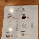 고봉민김밥점촌점 | 울산 구영리 고봉민김밥 후기