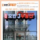 용산미래공인중개사사무소 이미지