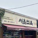 동부동 생활문화복합센터 | [경산] 서울면옥 여름 끝나기 전에 현지인 맛집 추천