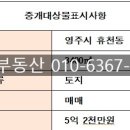 영주땅공인중개사사무소 이미지
