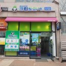 크린토피아울산중구