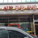 이락 곱창족발 이미지
