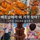 쿠우쿠우 | 나트랑 쿠우쿠우 후기, 롯데마트 12층 가족여행 뷔페 내돈내산