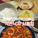 가성비 좋은 정왕동한식 맛집, 착한낙지 시흥점