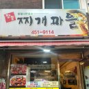 명품찌개마을 이미지