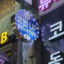 코인업동전노래연습장 이미지