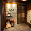 대구회식장소 &#39;고잇집&#39; 한식세트 성공적인 도장깨기