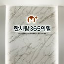 한사랑내과의원 네이버블로그