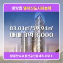 세교신도시공인중개사사무소 | 아산시 탕정면 부동산 탕정한빛부동산공인중개사사무소 별하신도시하늘채 605동 매매 3억 3,000