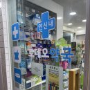 연신내로데오약국 이미지