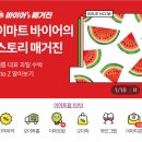 이마트팜 x 과일day 바나나, 신비복숭아, 자두, 체리 응모하기