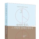 정치와 종교, 그 위험한 관계에 대하여