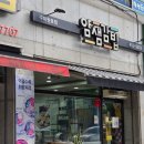 얌샘김밥구미원호점