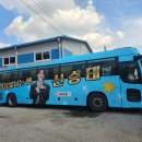 🔵랩핑버스 관련 안내🔵 이미지