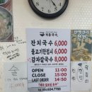 산동칼국수 | 구미 산동 맛집 🍜 6천원에 이 퀄리티?! 줄 서서 먹는 구미 잔치국수 / 칼국수 맛집 ‘적동국수 ’