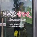 김젓갈삼겹살 | 왜관삼겹살 김젓갈삼겹살 본점, 색다른 조합에 반했던 저녁 후기
