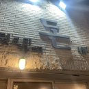 돈김해숯불뒷고기 이미지