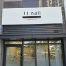 10단지 종합상가 | 사직동 네일 제이제이 솔직 후기 (겨울 그라데이션 자석네일)