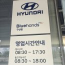 블루핸즈 - 화순군 | 싼타페 하이브리드 리콜 우편 받고 블루핸즈 다녀온 후기