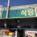 산해진식당 이미지