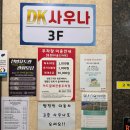디케이사우나;찜질방;매점