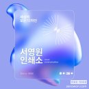 즉석인쇄소