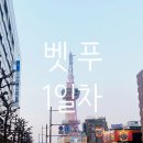 [2025.2.14] 후쿠오카 4일차, 벳푸 호텔 뉴 츠루타 체크인, 텐동 맛집 토요츠네 본점