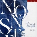 몬스터21