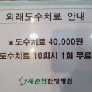 새순천한방병원 네이버블로그