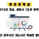 종촌동_종촌중학교 이미지