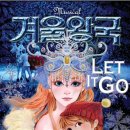 가족뮤지컬 겨울왕국 이미지