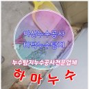 누수탐지하마누수 이미지