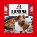 생고기대학교 반송 이미지