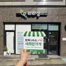 라라샵 송현점 이미지