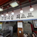 강구안 공중화장실 이미지