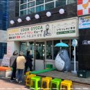 우돈만족 이미지