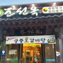 조선옥