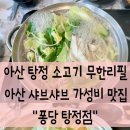 퐁당 탕정점 이미지