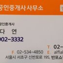 반포자이명성공인중개사사무소 이미지