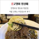 만평우동 영등포구청본점 여름 신메뉴 라임냉소바 혼밥 후기