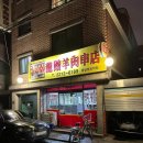 용답양꼬치점 네이버블로그