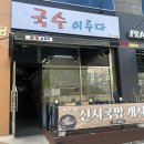 국수이루다 이미지