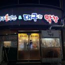 대구안자랑막창 | 대구진막창 | 전주 인후동 곱창, 막창 맛집