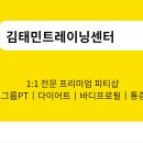 김태민트레이닝센터 이미지