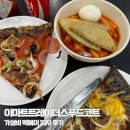 이마트트레이더스 | [먹부림]이마트트레이더스 푸드코트 떡볶이 피자 후기