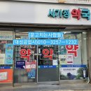 사가정약국 이미지