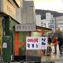 영심이찐빵 | 부산 남포동 영심이찐빵 만두 찐빵 도너츠 맛집 영심당 후기