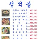 청석골식당 이미지